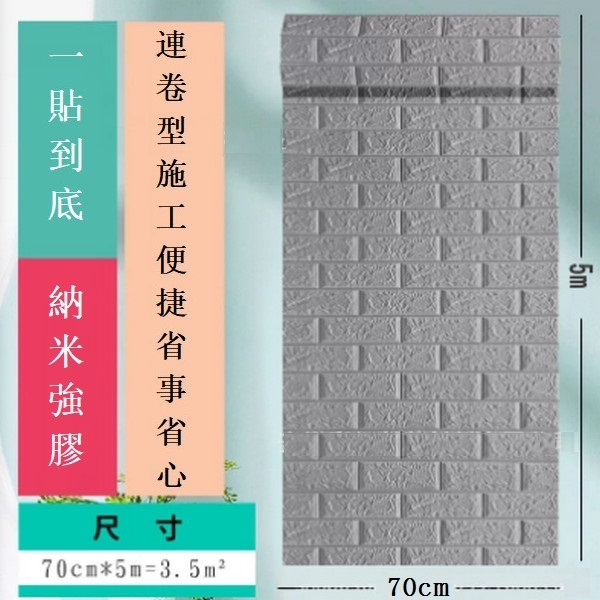 新款自粘防水防潮3d立體防撞泡沫仿瓷磚墻貼紙墻紙【銀灰色 寬70cm*5m*3mm】