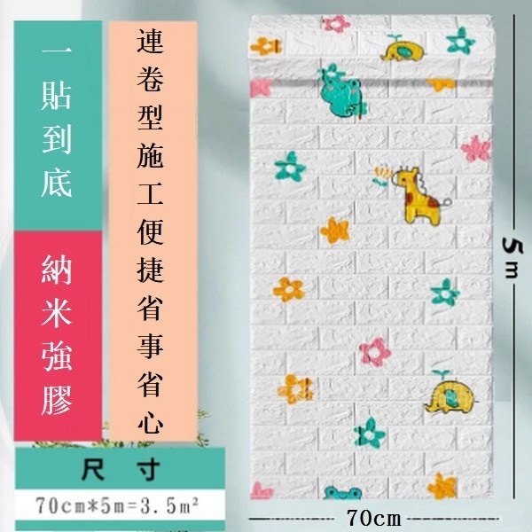 新款自粘防水防潮3d立體防撞泡沫仿瓷磚墻貼紙墻紙【小可愛 寬70cm*5m*3mm】