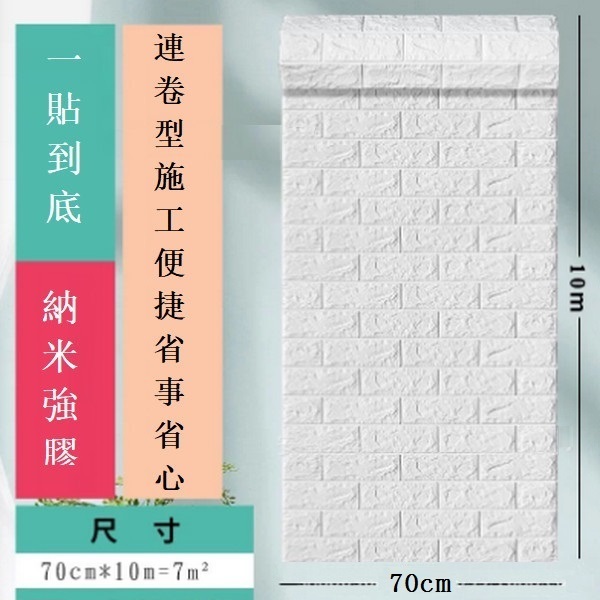 新款自粘防水防潮3d立體防撞泡沫仿瓷磚墻貼紙墻紙【經典白磚 寬70cm*10m*3mm】