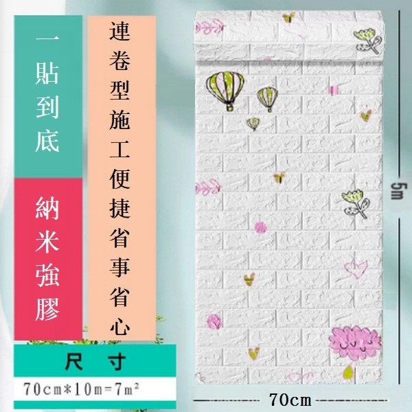 新款自粘防水防潮3d立體防撞泡沫仿瓷磚墻貼紙墻紙【小氣球 寬70cm*5m*3mm】