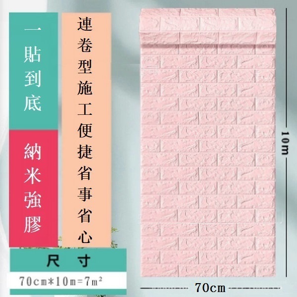 新款自粘防水防潮3d立體防撞泡沫仿瓷磚墻貼紙墻紙【公主粉 寬70cm*10m*3mm】
