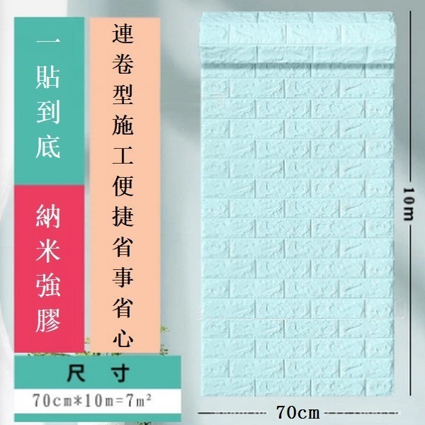 新款自粘防水防潮3d立體防撞泡沫仿瓷磚墻貼紙墻紙【淺藍色 寬70cm*10m*3mm】