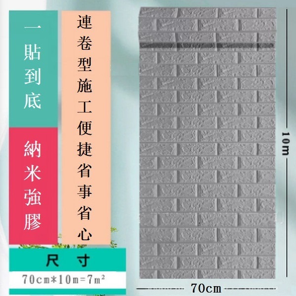 新款自粘防水防潮3d立體防撞泡沫仿瓷磚墻貼紙墻紙【銀灰色 寬70cm*10m*3mm】