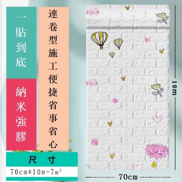新款自粘防水防潮3d立體防撞泡沫仿瓷磚墻貼紙墻紙【小氣球 寬70cm*10m*3mm】