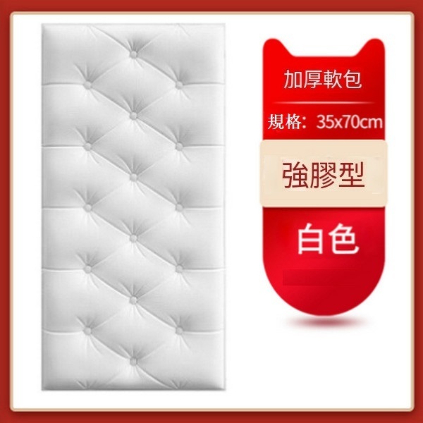 新款加厚自粘防撞軟包墻貼墻面貼紙【白色 35*70CM厚8MM】