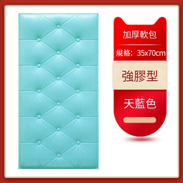 新款加厚自粘防撞軟包墻貼墻面貼紙【淺藍色 35*70CM厚8MM】