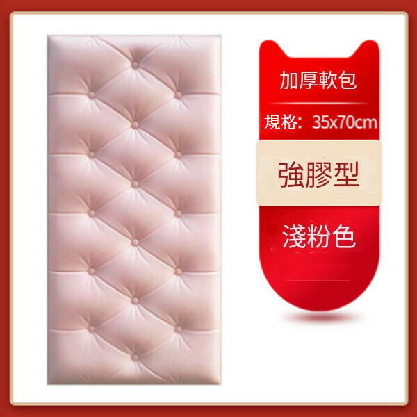 新款加厚自粘防撞軟包墻貼墻面貼紙【淺粉 35*70CM厚8MM】