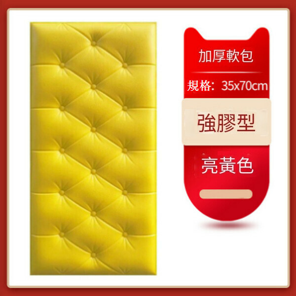 熱賣加厚自粘防撞軟包墻貼墻面貼紙【亮黃色 35*70CM厚8MM】