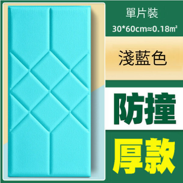 熱賣加厚自粘防撞軟包墻貼墻面貼紙【菱形淺藍色榻榻米 30*60CM厚8MM】