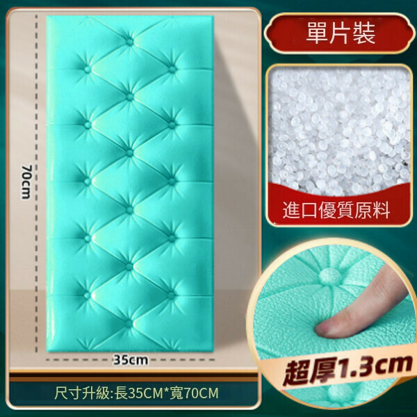 熱賣加厚自粘防撞軟包墻貼墻面貼紙【淺藍色榻榻米35*70CM厚1.3cm】