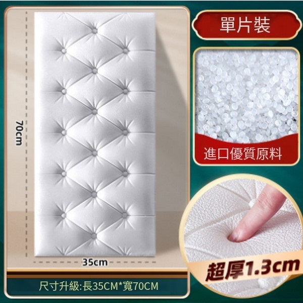 熱賣加厚自粘防撞軟包墻貼墻面貼紙【白色榻榻米35*70CM厚1.3cm】