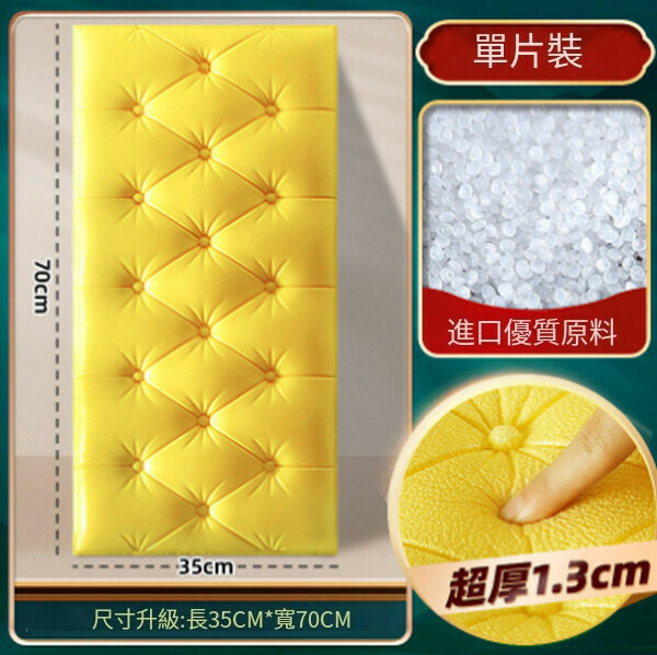 熱賣加厚自粘防撞軟包墻貼墻面貼紙【亮黃色榻榻米35*70CM厚1.3cm】
