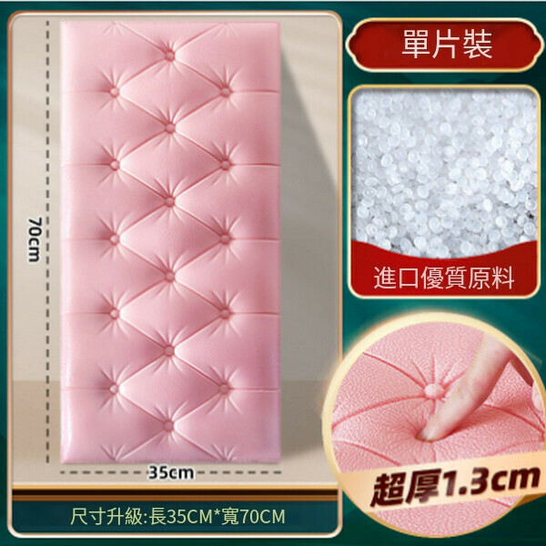 熱賣加厚自粘防撞軟包墻貼墻面貼紙【淺粉色榻榻米35*70CM厚1.3cm】