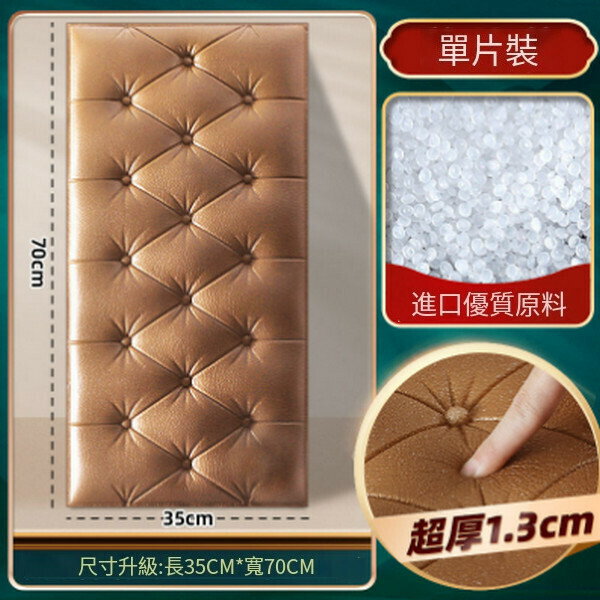 熱賣加厚自粘防撞軟包墻貼墻面貼紙【咖啡色榻榻米35*70CM厚1.3cm】