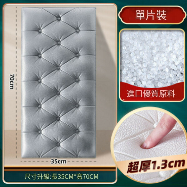熱賣加厚自粘防撞軟包墻貼墻面貼紙【銀灰色榻榻米35*70CM厚1.3cm】