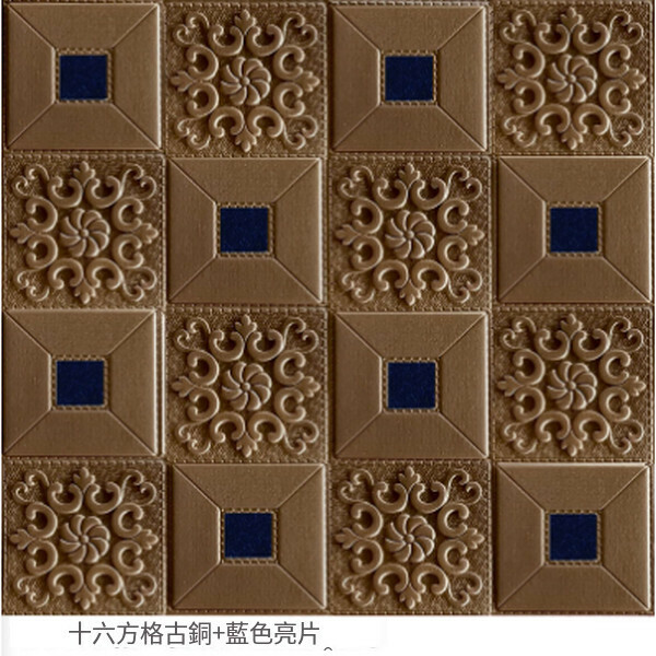 熱賣3d立體自粘防水壁紙裝飾墻紙墻貼【16方格古銅色+藍亮片】【35CM*35CM*5MM】