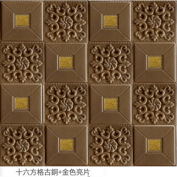 熱賣3d立體自粘防水壁紙裝飾墻紙墻貼【16方格古銅色+金色亮片】【35CM*35CM*5MM】