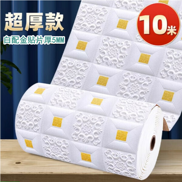 Hot selling (70CM wide * 10 meters long) self-adhesive ceiling 3D wall sticker (5mm thickened white with gold)