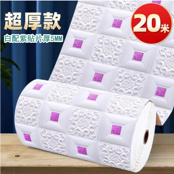 Hot selling (70CM wide * 20 meters long) self-adhesive ceiling 3D wall sticker (5mm thickened white with purple)