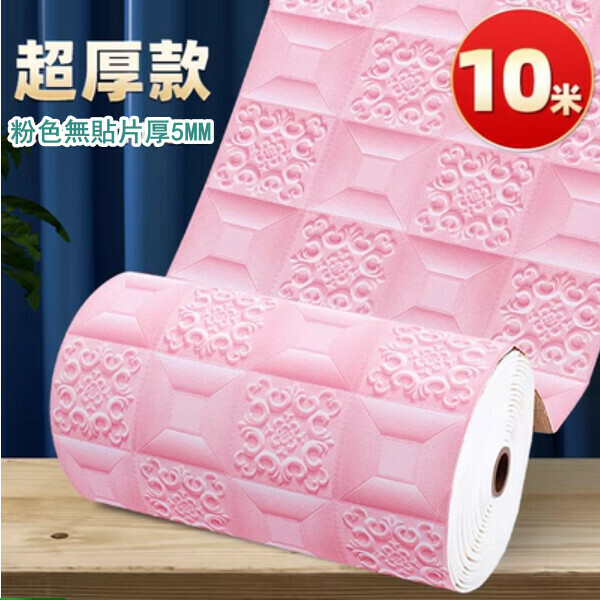 Hot selling (70CM wide * 10 meters long) self-adhesive ceiling 3D wall sticker (5mm thickened light pink without patch)