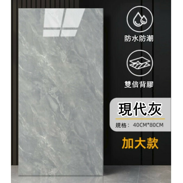 熱賣（40*80CM/10片裝）自粘仿瓷磚牆貼 廚房衛生間浴室防水防潮牆貼（現代灰）