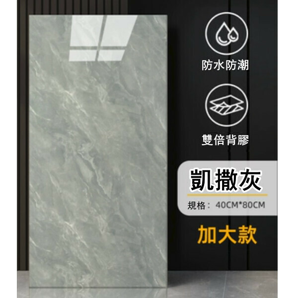 熱賣（40*80CM/10片裝）自粘仿瓷磚牆貼 廚房衛生間浴室防水防潮牆貼（凱撒灰 ）
