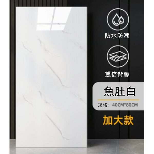 熱賣（40*80CM/10片裝）自粘仿瓷磚牆貼 廚房衛生間浴室防水防潮牆貼（ 魚肚白）
