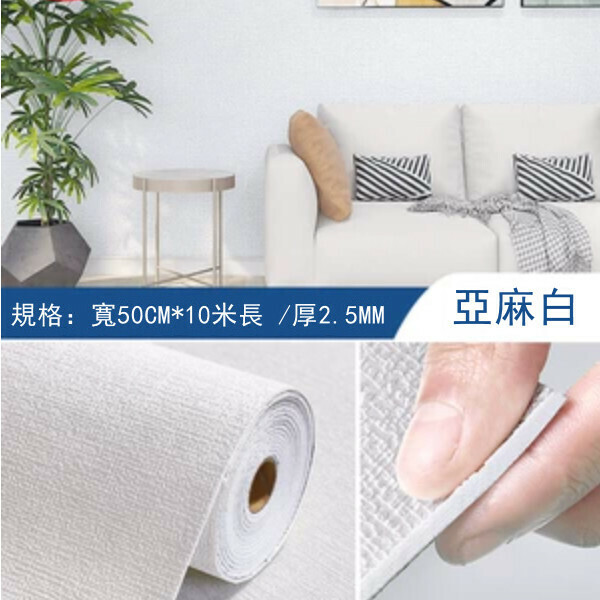 Hot selling (width 0.5M*length 10m) self-adhesive waterproof and moisture-proof wallpaper 3D three-dimensional wall sticker wall decoration wallpaper (upgraded linen pattern pure white-thickness 2.5MM)