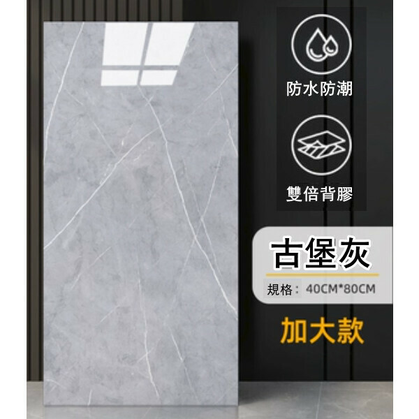 熱賣（40*80CM/10片裝）自粘仿瓷磚牆貼 廚房衛生間浴室防水防潮牆貼（古堡灰 ）