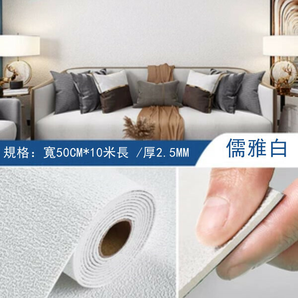 Hot selling (width 0.5M*length 10m) self-adhesive waterproof and moisture-proof wallpaper 3D three-dimensional wall sticker wall decoration wallpaper (upgraded linen elegant white-thickness 2.5MM)