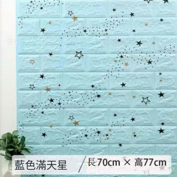 熱賣防水軟包防撞自粘3d立體墻貼墻紙【藍色滿天星】【70*77cm*5mm】