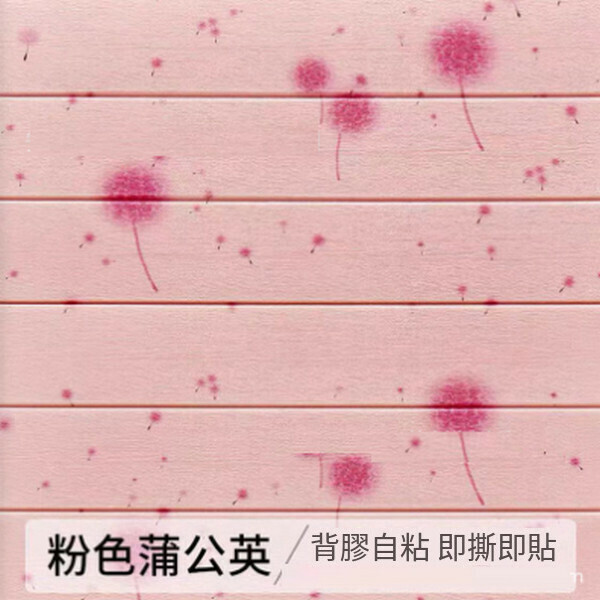 熱賣防水軟包防撞自粘3d立體墻貼墻紙【粉色蒲公英木紋款】【70*77cm*5mm】