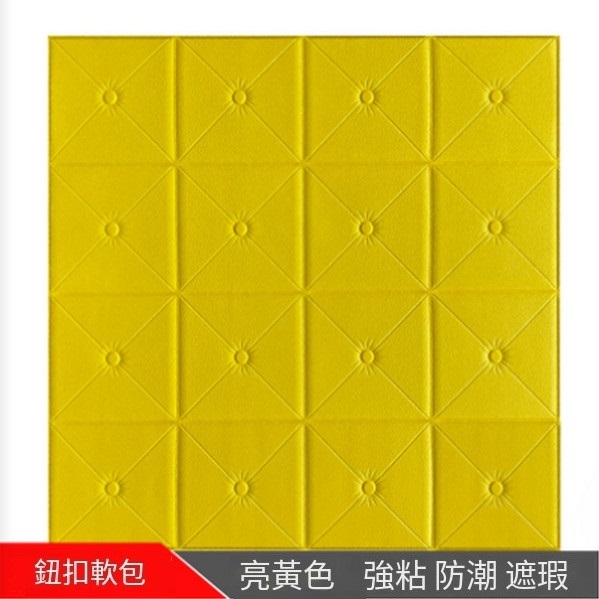 Hot selling waterproof and moisture-proof self-adhesive 3D button wall sticker [bright yellow] [70cm*70cm*5mm]