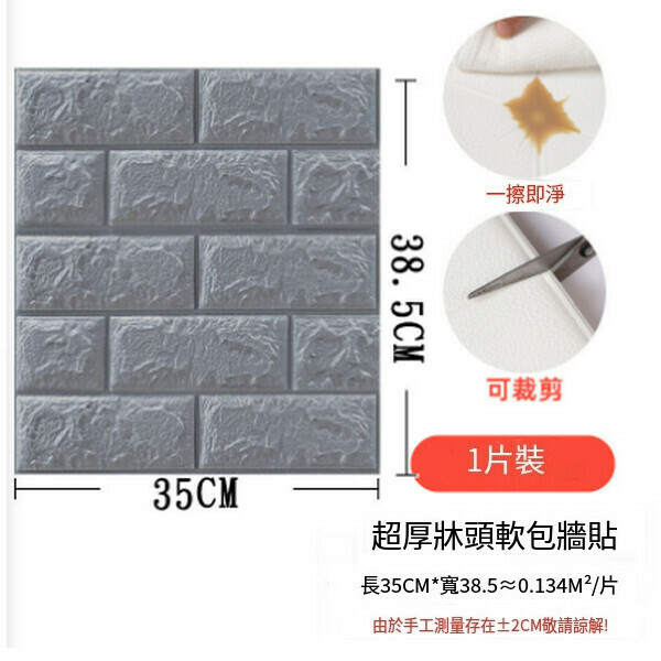 熱賣3d立體磚紋墻貼壁紙泡棉自粘墻紙【小尺寸磚紋-銀灰色】【38.5*35CM*5mm】