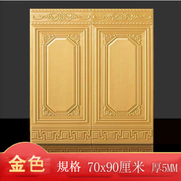 熱賣3d立體防撞泡沫自粘軟包墻紙墻貼【墻裙屏風-淺金】【90*70cm厚5mm】