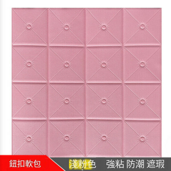 Hot selling waterproof and moisture-proof self-adhesive 3D button wall sticker [light pink] [70cm*70cm*5mm]