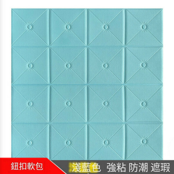 Hot selling waterproof and moisture-proof self-adhesive 3D button wall sticker wallpaper [light blue] [70cm*70cm*5mm]