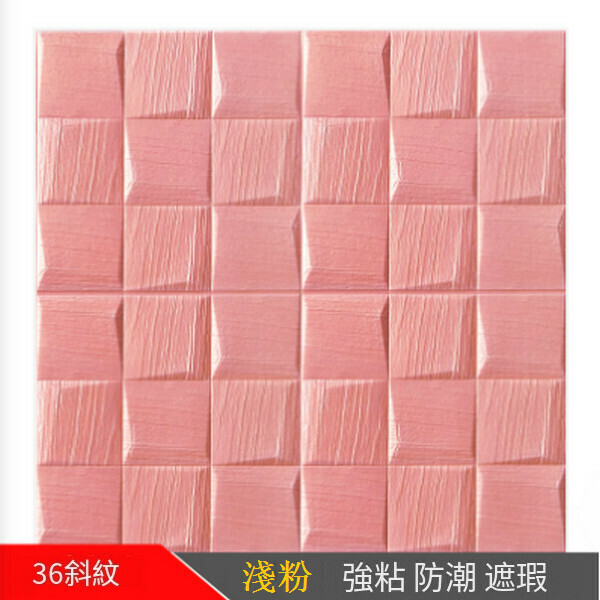 Hot selling self-adhesive waterproof and moisture-proof 3D wall sticker [36 twill-light pink] [35*35cm*7mm]