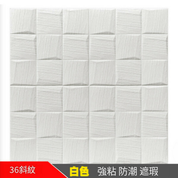 Hot selling self-adhesive waterproof and moisture-proof 3D wall sticker [36 twill-white] [35*35cm*7mm]