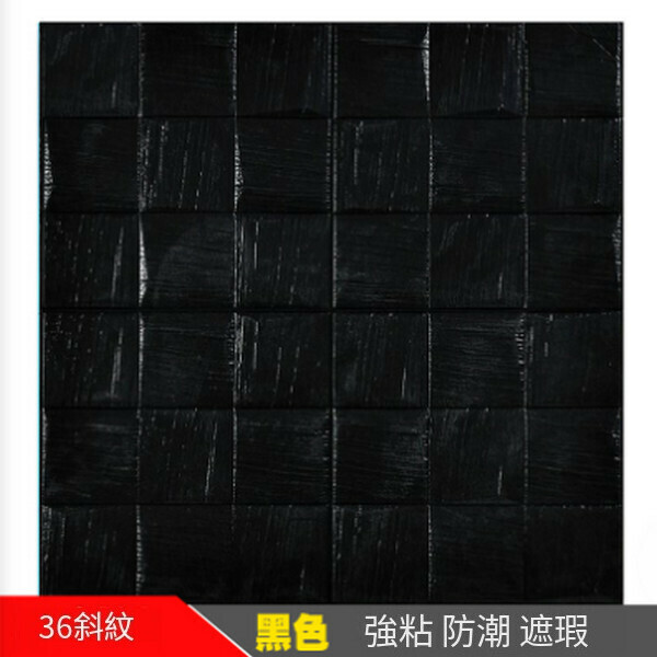 Hot selling self-adhesive waterproof and moisture-proof 3D wall sticker [36 twill-black] [35*35cm*7mm]