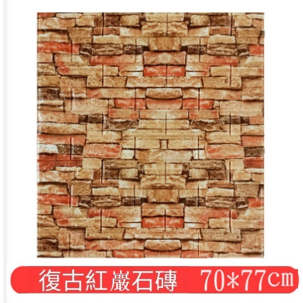 熱賣自粘仿古磚紋理軟包防潮墻貼壁紙【復古紅巖石磚】【70*77cm*5mm】