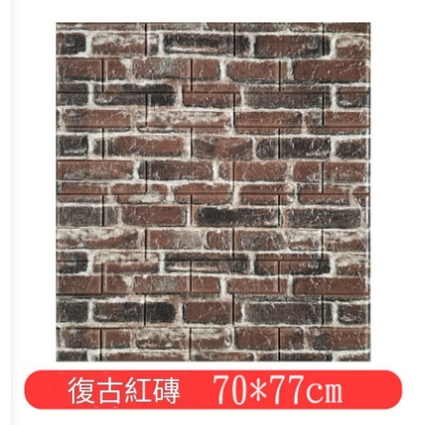 熱賣自粘仿古磚紋理軟包防潮墻貼壁紙【復古紅磚】【70*77cm*5mm】