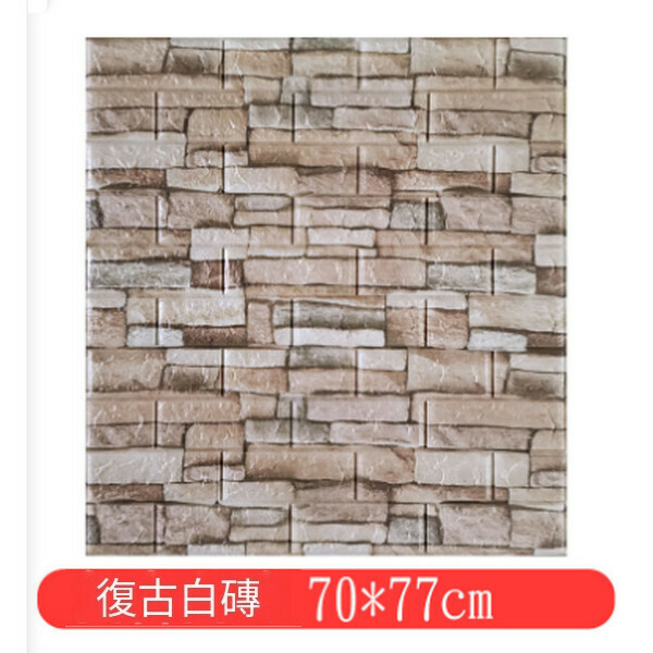 熱賣自粘仿古磚紋理軟包防潮墻貼壁紙【復古老白磚】【70*77cm*5mm】