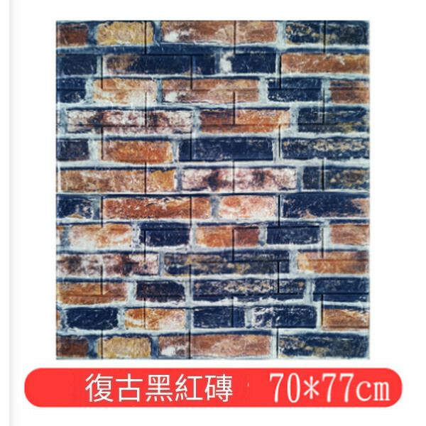 熱賣自粘仿古磚紋理軟包防潮墻貼壁紙【復古黑紅磚】【70*77cm*5mm】