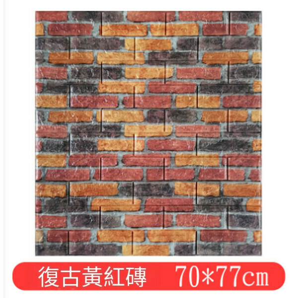 熱賣自粘仿古磚紋理軟包防潮墻貼壁紙【復古黃紅磚】【70*77cm*5mm】
