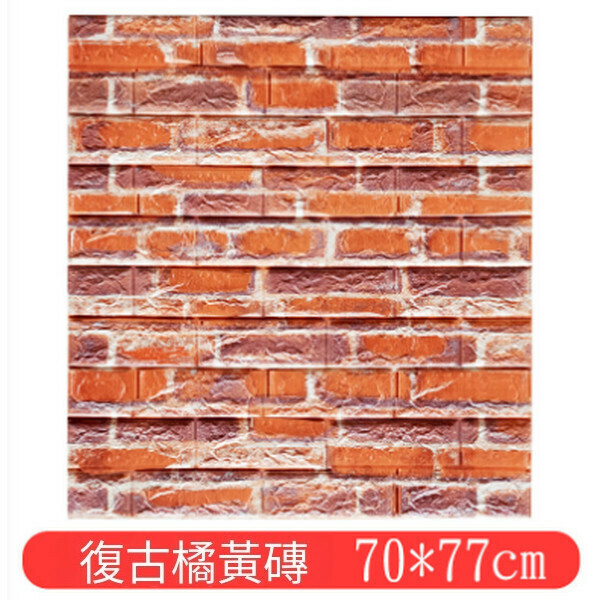 熱賣自粘仿古磚紋理軟包防潮墻貼壁紙【復古橘黃磚】【70*77cm*5mm】