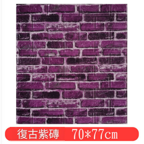 熱賣自粘仿古磚紋理軟包防潮墻貼壁紙【復古紫磚】【70*77cm*5mm】