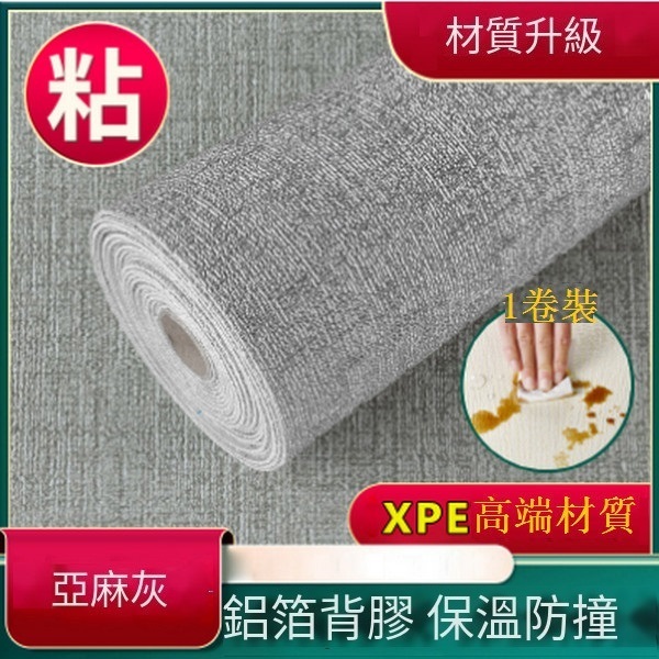 熱賣3d立體自粘防水防潮防撞純色亞麻荔枝面墻紙墻貼【灰色】【寬0.5mX長2.8mX厚2mm】