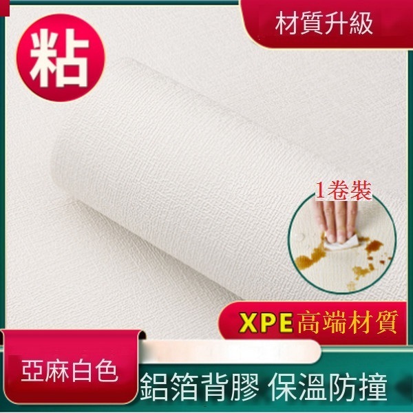 熱賣3d立體自粘防水防潮防撞純色亞麻荔枝面墻紙墻貼【白色】【寬0.5mX長10mX厚2mm】