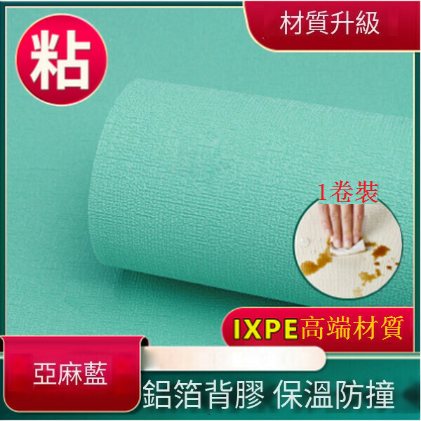 熱賣3d立體自粘防水防潮防撞純色亞麻荔枝面墻紙墻貼【淺藍色】【寬0.5mX長2.8mX厚2mm】